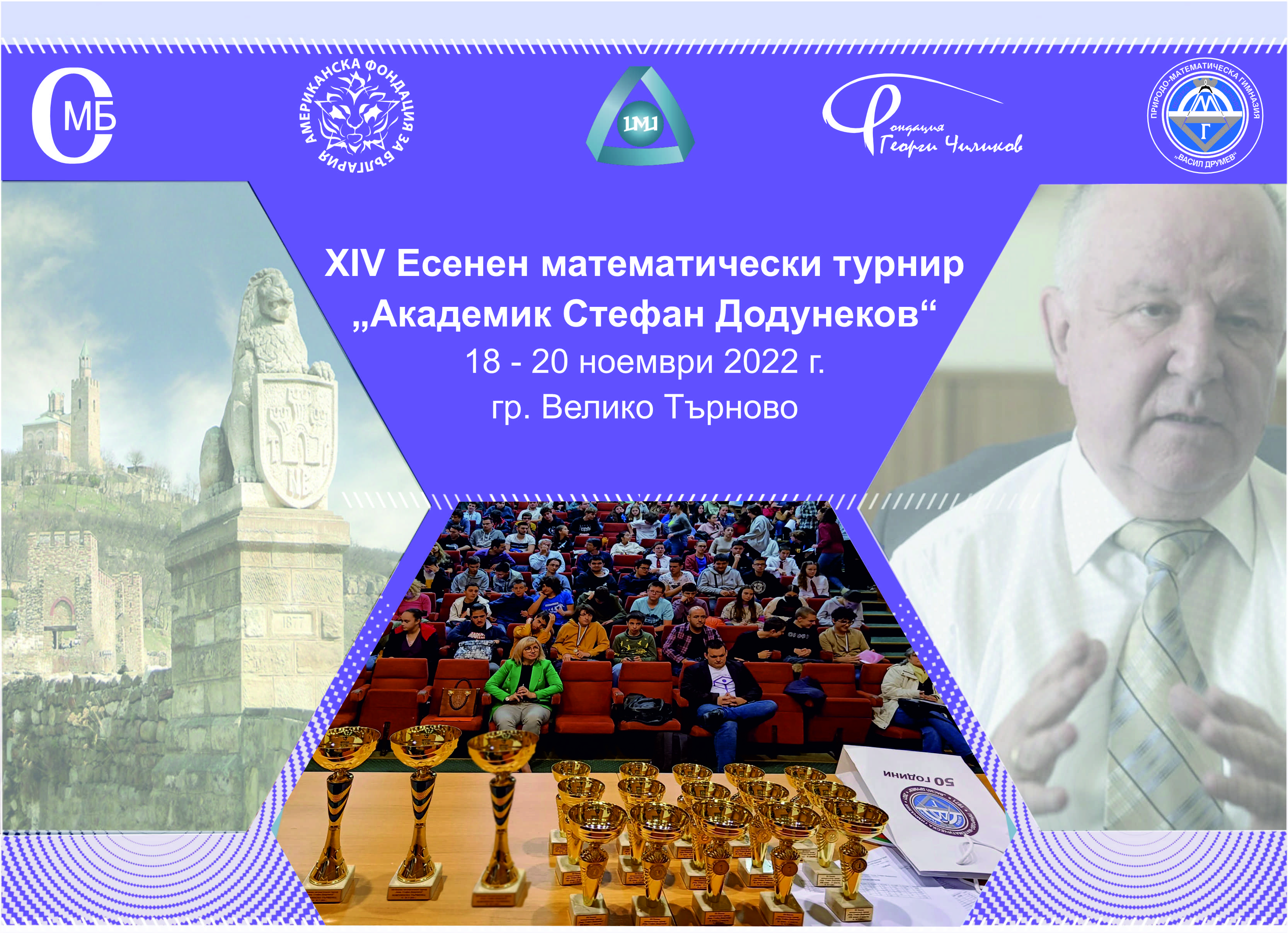 ПМГ бе домакин на XIV Есенен математически турнир